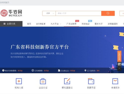 華南技術轉移中心與廣東科技創新券 2019年網絡技術服務新模式解析